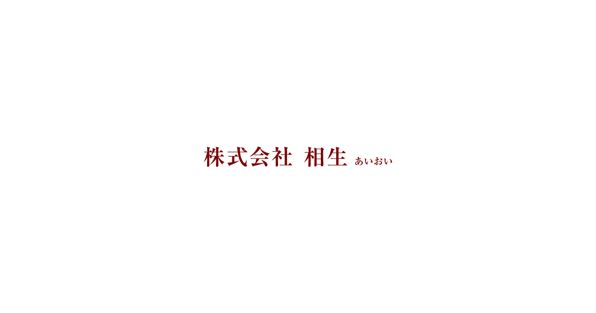 株式会社相生